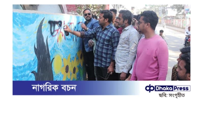 নওগাঁ শহরের দেয়াল থেকে মুছে ফেলা হলো জয় বাংলা নওগাঁ শহরের দেয়াল থেকে মুছে ফেলা হলো জয় বাংলা