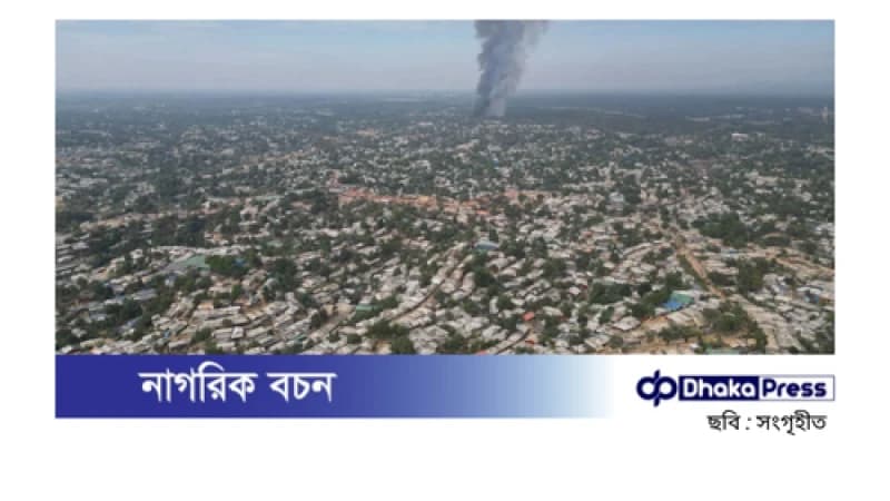 রোহিঙ্গা ক্যাম্পে অগ্নিকাণ্ড: ২ শিশুর মৃত্যু, ৪০০ ঘর পুড়ে ছাই রোহিঙ্গা ক্যাম্পে অগ্নিকাণ্ড: ২ শিশুর মৃত্যু, ৪০০ ঘর পুড়ে ছাই