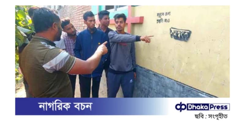 বগুড়ায় সহ-সমন্বয়কের বাড়ির দেয়ালে লেখা ‘মৃত্যুর জন্য প্রস্তুতি নাও’ বগুড়ায় সহ-সমন্বয়কের বাড়ির দেয়ালে লেখা ‘মৃত্যুর জন্য প্রস্তুতি নাও’
