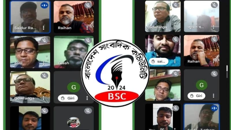 সাংবাদিকদের ওপর মামলা হামলা বন্ধের দাবি বিএসসি’র সাংবাদিকদের ওপর মামলা হামলা বন্ধের দাবি বিএসসি’র