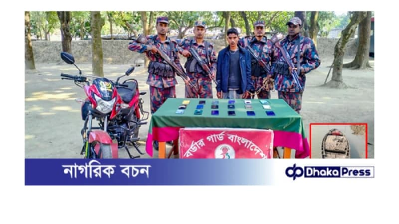 একজন আসামীসহ অবৈধ ও চোরাচালানকৃত ভারতীয় মোবাইল, মোটরসাইকেল ও নৌকা আটক একজন আসামীসহ অবৈধ ও চোরাচালানকৃত ভারতীয় মোবাইল, মোটরসাইকেল ও নৌকা আটক