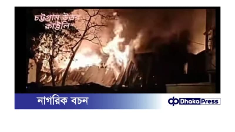 চট্টগ্রামে মধ্যরাতে ফার্নিচার কারখানায় আগুন চট্টগ্রামে মধ্যরাতে ফার্নিচার কারখানায় আগুন