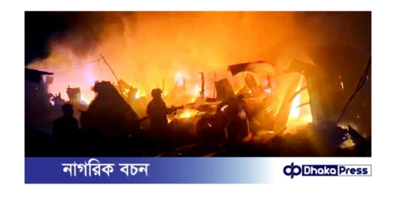 কুমিল্লার মাধাইয়া বাজারে ভয়াবহ অগ্নিকাণ্ড: পুড়ে গেল বহু দোকান কুমিল্লার মাধাইয়া বাজারে ভয়াবহ অগ্নিকাণ্ড: পুড়ে গেল বহু দোকান