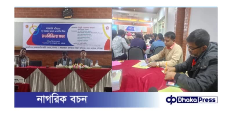 গাইবান্ধায় মাদকাসক্তি প্রতিরোধে যুব সমাজের ভাবনা করনীয় শীর্ষক মতবিনিময় সভা অনুষ্ঠিত হয়েছে গাইবান্ধায় মাদকাসক্তি প্রতিরোধে যুব সমাজের ভাবনা করনীয় শীর্ষক মতবিনিময় সভা অনুষ্ঠিত হয়েছে