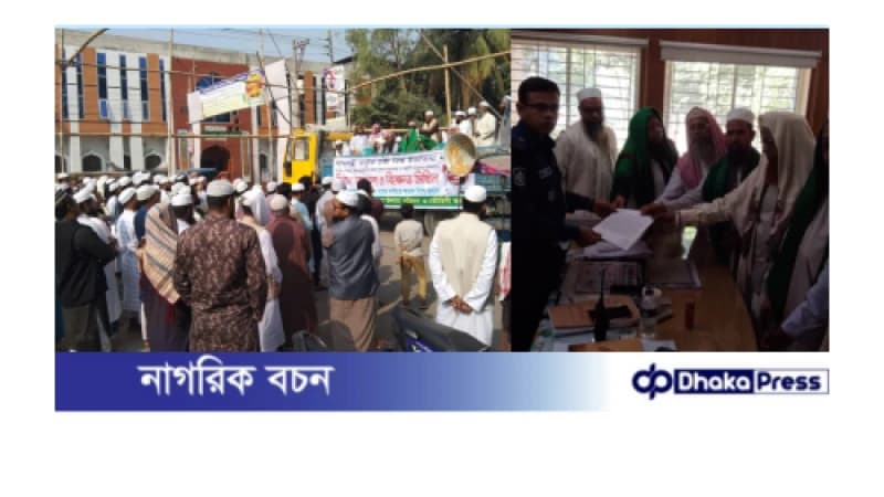 তৌহিদী জনতার উদ্যোগে প্রতিবাদ সভা ও স্মারকলিপি প্রদান প্রসঙ্গে। তৌহিদী জনতার উদ্যোগে প্রতিবাদ সভা ও স্মারকলিপি প্রদান প্রসঙ্গে।