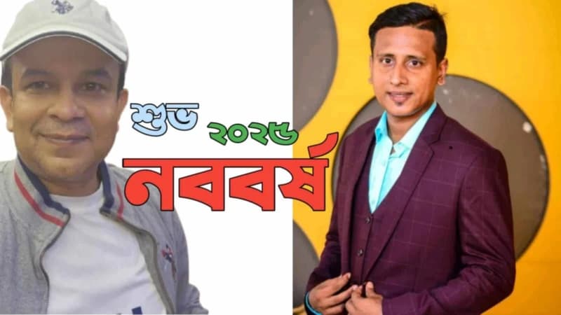 ইংরেজী নববর্ষে ফতুল্লা থানা যুবদলনেতা আল আমিনের শুভেচ্ছা বার্তা ইংরেজী নববর্ষে ফতুল্লা থানা যুবদলনেতা আল আমিনের শুভেচ্ছা বার্তা