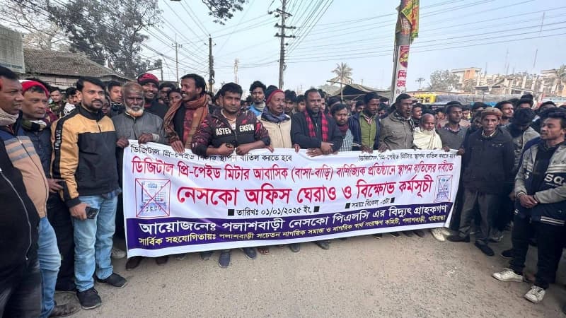 পলাশবাড়ীতে প্রিপেইড মিটার স্থাপনের পায়তারা বন্ধের দাবীতে নেসকোর কার্যালয় ঘেরাও পলাশবাড়ীতে প্রিপেইড মিটার স্থাপনের পায়তারা বন্ধের দাবীতে নেসকোর কার্যালয় ঘেরাও