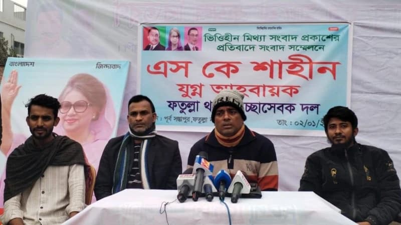 ভিত্তিহীন মিথ্যা সংবাদের প্রতিবাদে এস কে শাহীনের সংবাদ সম্মেলন ভিত্তিহীন মিথ্যা সংবাদের প্রতিবাদে এস কে শাহীনের সংবাদ সম্মেলন