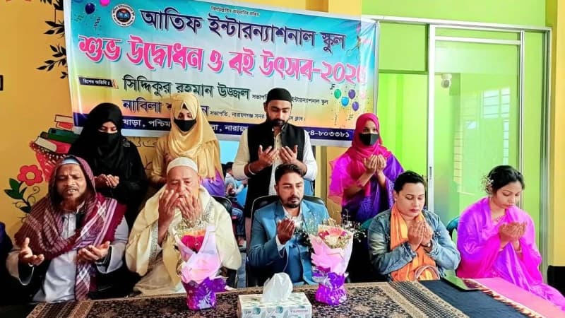 আতিফ ইন্টারন্যাশনাল স্কুল উদ্বোধন আতিফ ইন্টারন্যাশনাল স্কুল উদ্বোধন