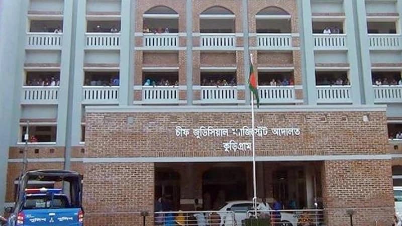 কুড়িগ্রামে আদালতের আদেশ অমান্য, প্রবেশন অফিসারকে তলব কুড়িগ্রামে আদালতের আদেশ অমান্য, প্রবেশন অফিসারকে তলব