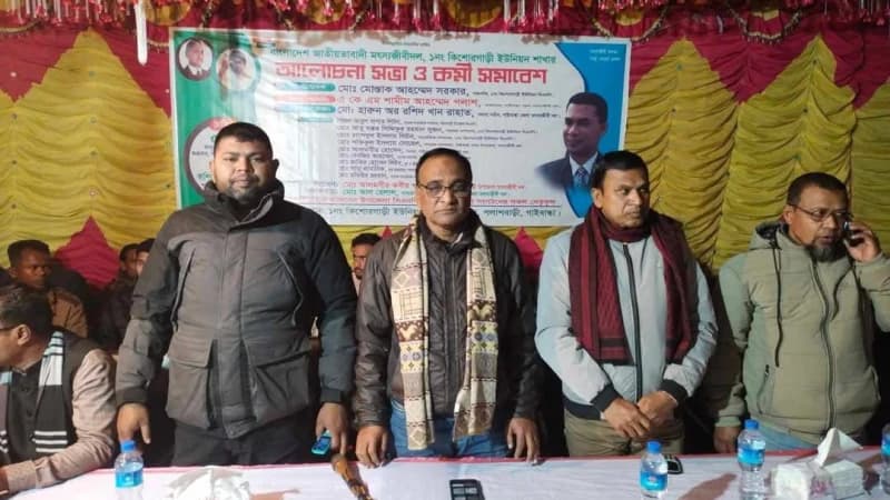 পলাশবাড়ীতে মৎস্যজীবীদলের কর্মী সমাবেশ অনুষ্ঠিত পলাশবাড়ীতে মৎস্যজীবীদলের কর্মী সমাবেশ অনুষ্ঠিত