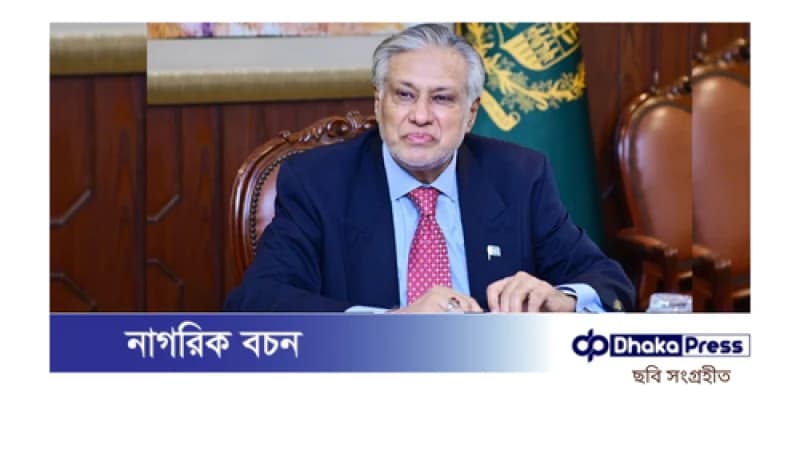 পাকিস্তানের পররাষ্ট্রমন্ত্রীর ফেব্রুয়ারিতে ঢাকা সফর পাকিস্তানের পররাষ্ট্রমন্ত্রীর ফেব্রুয়ারিতে ঢাকা সফর