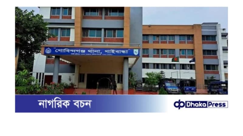 গাইবান্ধার গোবিন্দগঞ্জে সাঁওতাল নারীকে নির্যাতন ও বাড়িতে অগ্নিসংযোগের অভিযোগ চেয়ারম্যানের বিরুদ্ধে গাইবান্ধার গোবিন্দগঞ্জে সাঁওতাল নারীকে নির্যাতন ও বাড়িতে অগ্নিসংযোগের অভিযোগ চেয়ারম্যানের বিরুদ্ধে
