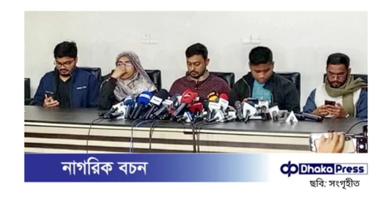 বৈষম্যবিরোধী ছাত্র আন্দোলন ‘জুলাই ঘোষণাপত্র’ নিয়ে জনমত গঠনে দেশব্যাপী কর্মসূচির ঘোষণা করেছে। বৈষম্যবিরোধী ছাত্র আন্দোলন ‘জুলাই ঘোষণাপত্র’ নিয়ে জনমত গঠনে দেশব্যাপী কর্মসূচির ঘোষণা করেছে।