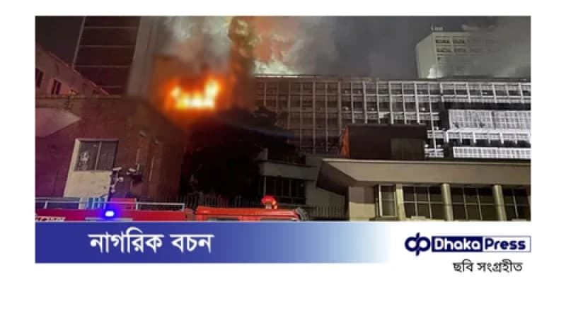 অগ্নিকাণ্ড প্রতিরোধে গণপূর্ত মন্ত্রণালয়ের ৫ নির্দেশনা অগ্নিকাণ্ড প্রতিরোধে গণপূর্ত মন্ত্রণালয়ের ৫ নির্দেশনা