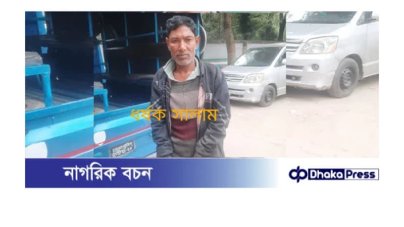 কুষ্টিয়ার ভেড়ামারায় ৬ বছরের শিশু ধর্ষণের অভিযোগ,ধর্ষক গ্রেফতার। কুষ্টিয়ার ভেড়ামারায় ৬ বছরের শিশু ধর্ষণের অভিযোগ,ধর্ষক গ্রেফতার।
