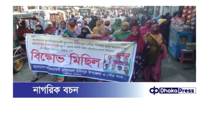 যুবদল নেতার হত্যাকারীদের গ্রেফতার দাবিতে বিক্ষোভ মিছিল যুবদল নেতার হত্যাকারীদের গ্রেফতার দাবিতে বিক্ষোভ মিছিল