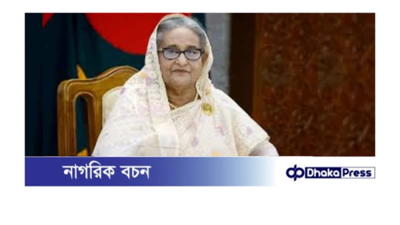 শেখ হাসিনাসহ ১১ জনের বিরুদ্ধে গ্রেপ্তারি পরোয়ানা জারি শেখ হাসিনাসহ ১১ জনের বিরুদ্ধে গ্রেপ্তারি পরোয়ানা জারি