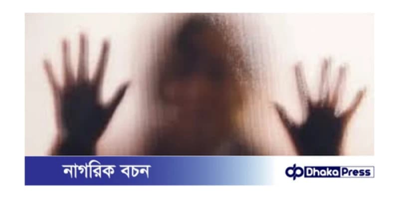 কক্সবাজারে নারীর ওপর সংঘবদ্ধ ধর্ষণের অভিযোগ কক্সবাজারে নারীর ওপর সংঘবদ্ধ ধর্ষণের অভিযোগ