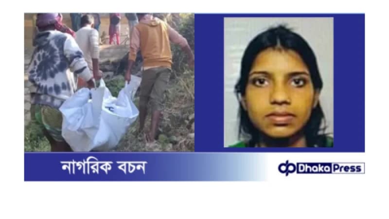 পূর্বাচলে গলাকাটা তরুণীর পরিচয় শনাক্ত পূর্বাচলে গলাকাটা তরুণীর পরিচয় শনাক্ত