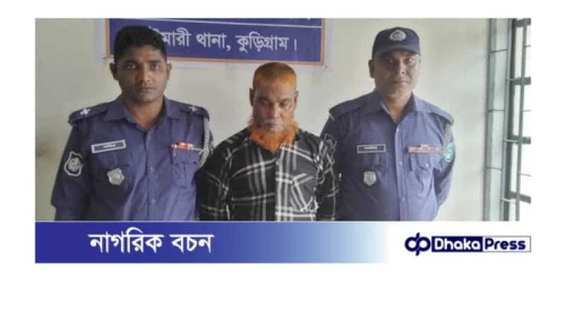 কুড়িগ্রামে ৫.৪ কেজি গাঁজাসহ মাদক কারবারি গ্রেফতার কুড়িগ্রামে ৫.৪ কেজি গাঁজাসহ মাদক কারবারি গ্রেফতার