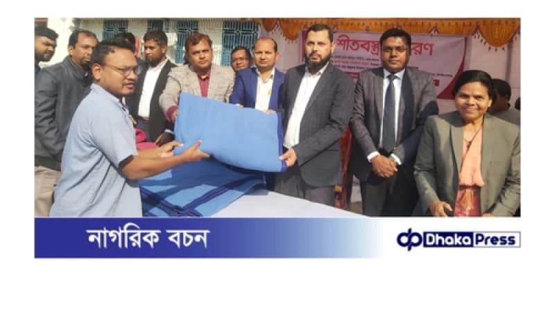 চাঁপাইনবাবগঞ্জে এনজিও ফেডারেশনের উদ্যোগে শীতবস্ত্র বিতরণ চাঁপাইনবাবগঞ্জে এনজিও ফেডারেশনের উদ্যোগে শীতবস্ত্র বিতরণ