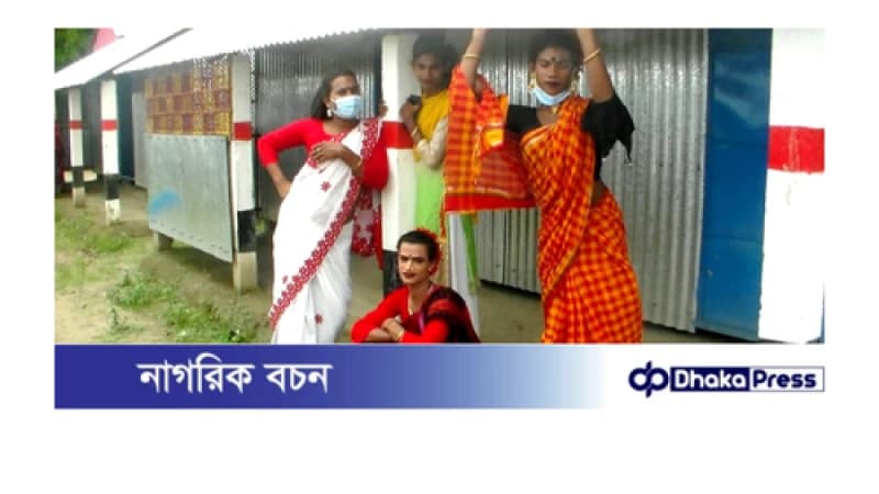খুড়িয়ে খুড়িয়ে চলছে শেরপুরের তৃতীয় লিঙ্গের আবাসন কেন্দ্রটি খুড়িয়ে খুড়িয়ে চলছে শেরপুরের তৃতীয় লিঙ্গের আবাসন কেন্দ্রটি