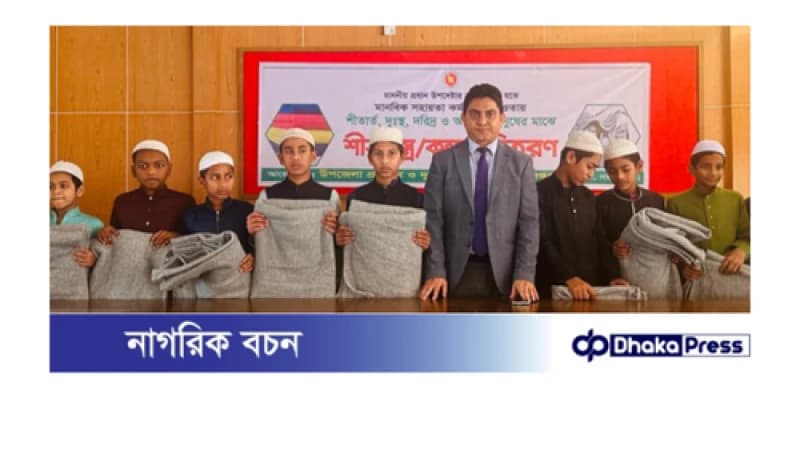 রায়পুরায় প্রধান উপদেষ্টার ত্রাণ ভান্ডার হতে শীতবস্ত্র বিতরণ রায়পুরায় প্রধান উপদেষ্টার ত্রাণ ভান্ডার হতে শীতবস্ত্র বিতরণ