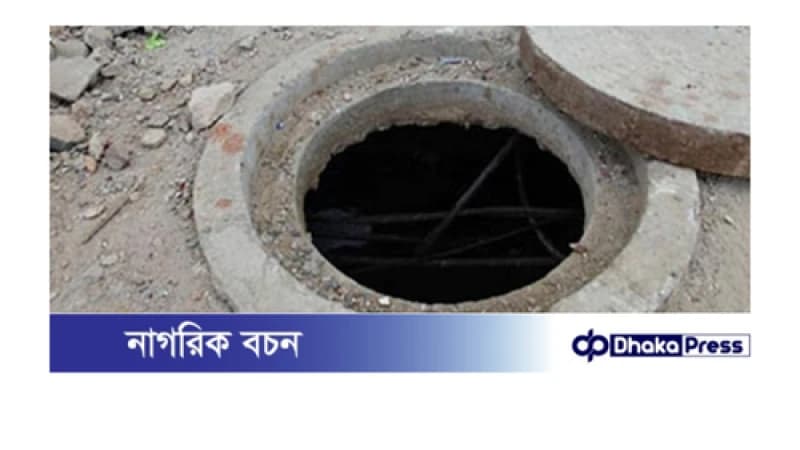 সেপটিক ট্যাংকে পড়ে শিশুর মর্মান্তিক মৃত্যু সেপটিক ট্যাংকে পড়ে শিশুর মর্মান্তিক মৃত্যু