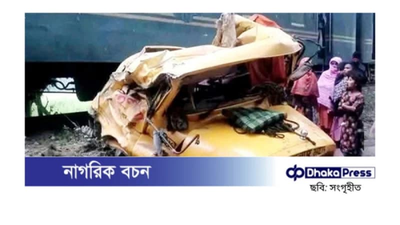 ট্রেনের ধাক্কায় দুমড়ে-মুচড়ে গেল ট্রাক, ৫ ঘণ্টা ট্রেন চলাচল বন্ধ ট্রেনের ধাক্কায় দুমড়ে-মুচড়ে গেল ট্রাক, ৫ ঘণ্টা ট্রেন চলাচল বন্ধ