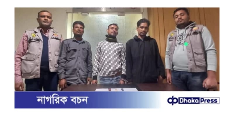ডাকাতির প্রস্তুতিকালে দেশীয় অস্ত্রসহ পেশাদার ডাকাত দলের ৩ সদস্যকে গ্রেফতার করেছে ডিবি-মিরপুর ডাকাতির প্রস্তুতিকালে দেশীয় অস্ত্রসহ পেশাদার ডাকাত দলের ৩ সদস্যকে গ্রেফতার করেছে ডিবি-মিরপুর