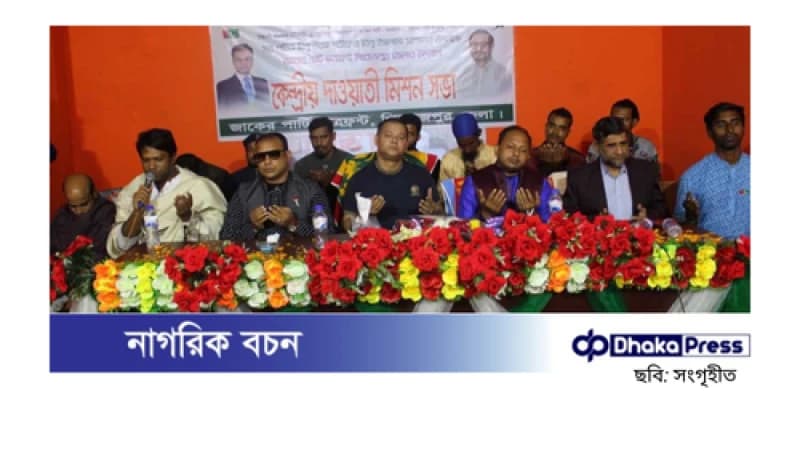 জাকের পার্টি ছাত্রফ্রন্ট পিরোজপুর জেলা ছাত্র সম্মেলন অনুষ্ঠিত জাকের পার্টি ছাত্রফ্রন্ট পিরোজপুর জেলা ছাত্র সম্মেলন অনুষ্ঠিত