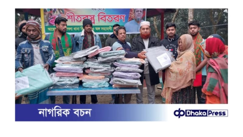 গফরগাঁওয়ে গরীব, দুস্থ ও অসহায়দের কে বিএনপির কম্বল বিতরণ গফরগাঁওয়ে গরীব, দুস্থ ও অসহায়দের কে বিএনপির কম্বল বিতরণ