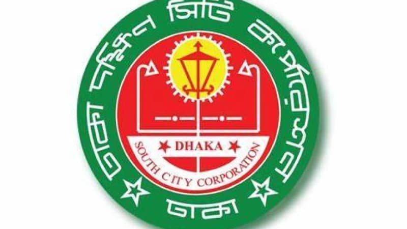 ঢাকা দক্ষিণ সিটি করপোরেশনে ৯ম-১০ম গ্রেডে চাকরি ঢাকা দক্ষিণ সিটি করপোরেশনে ৯ম-১০ম গ্রেডে চাকরি