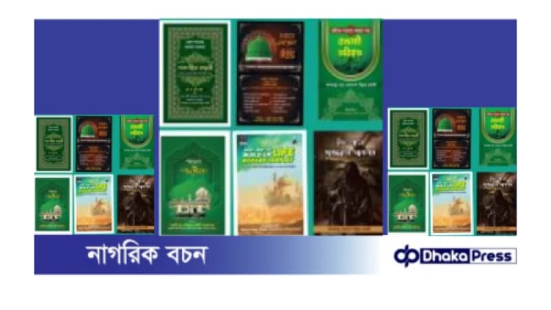 আনোয়ারায় ওষখাইন রজায়ী দরবার শরীফে খতমে বুখারী ও বইয়ের মোড়ক উন্মোচন ১৩ জানুয়ারী আনোয়ারায় ওষখাইন রজায়ী দরবার শরীফে খতমে বুখারী ও বইয়ের মোড়ক উন্মোচন ১৩ জানুয়ারী