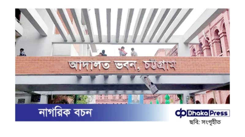 চট্টগ্রাম আদালত থেকে চুরি হওয়া ৯ বস্তা মামলার নথি উদ্ধার চট্টগ্রাম আদালত থেকে চুরি হওয়া ৯ বস্তা মামলার নথি উদ্ধার
