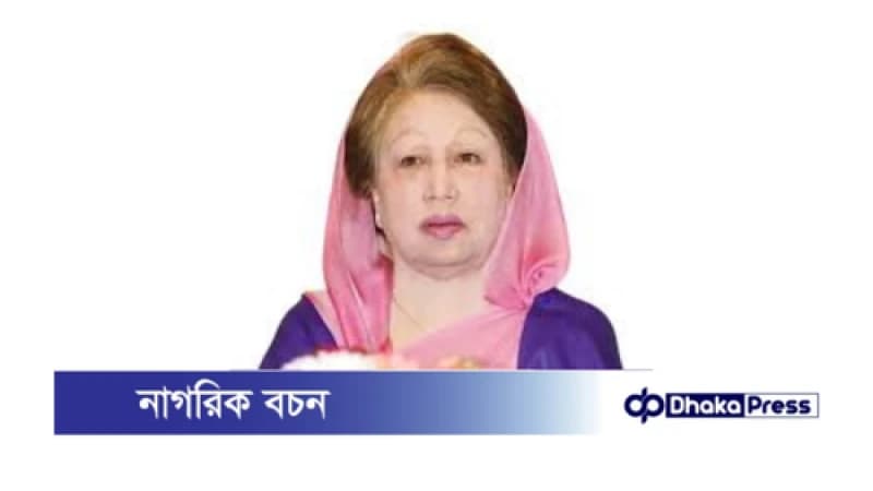 অরফানেজ ট্রাস্ট মামলায় খালেদা জিয়ার আপিলের রায় বুধবার ঘোষণা অরফানেজ ট্রাস্ট মামলায় খালেদা জিয়ার আপিলের রায় বুধবার ঘোষণা