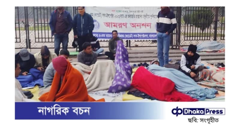 অব্যাহতি পাওয়া এসআইদের আমরণ অনশন: পুনর্বহালের দাবিতে লড়াই অব্যাহত অব্যাহতি পাওয়া এসআইদের আমরণ অনশন: পুনর্বহালের দাবিতে লড়াই অব্যাহত