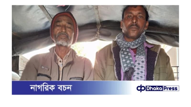 গাইবান্ধায় মাদকদ্রব্য নিয়ন্ত্রণ অধিদপ্তরের অভিযানে ২ কেজি গাজাসহ ২ মাদক ব্যবসায়ী গ্রেফতার গাইবান্ধায় মাদকদ্রব্য নিয়ন্ত্রণ অধিদপ্তরের অভিযানে ২ কেজি গাজাসহ ২ মাদক ব্যবসায়ী গ্রেফতার