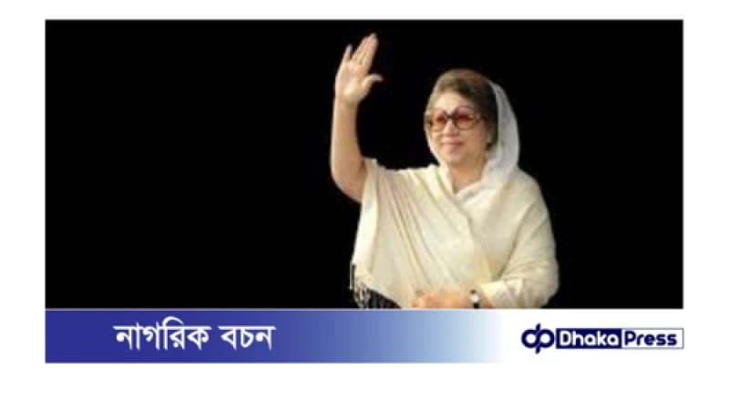 জিয়া অরফানেজ ট্রাস্ট মামলায় খালেদা জিয়া ও সব আসামি খালাস জিয়া অরফানেজ ট্রাস্ট মামলায় খালেদা জিয়া ও সব আসামি খালাস