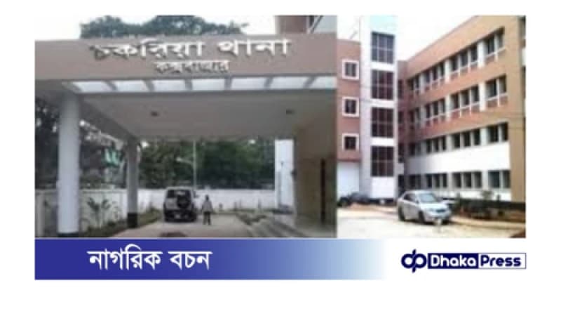 কক্সবাজারের চকরিয়ায় মসজিদের বাথরুম থেকে মুসল্লির মরদেহ উদ্ধার কক্সবাজারের চকরিয়ায় মসজিদের বাথরুম থেকে মুসল্লির মরদেহ উদ্ধার