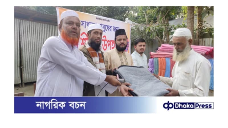রায়পুরায় অসহায় শীতার্তদের মাঝে কম্বল বিতরণ করেন নজরুল ইসলাম রায়পুরায় অসহায় শীতার্তদের মাঝে কম্বল বিতরণ করেন নজরুল ইসলাম