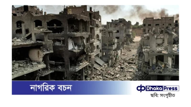 গাজা পুনর্গঠনে সময় লাগবে ৪০ বছর, প্রয়োজন ৮০ বিলিয়ন ডলারের বেশি গাজা পুনর্গঠনে সময় লাগবে ৪০ বছর, প্রয়োজন ৮০ বিলিয়ন ডলারের বেশি