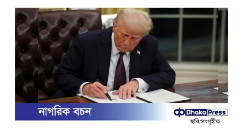 ট্রাম্পের সই ডব্লিউএইচও থেকে যুক্তরাষ্ট্রের বেরিয়ে যাওয়ার আদেশে ট্রাম্পের সই ডব্লিউএইচও থেকে যুক্তরাষ্ট্রের বেরিয়ে যাওয়ার আদেশে