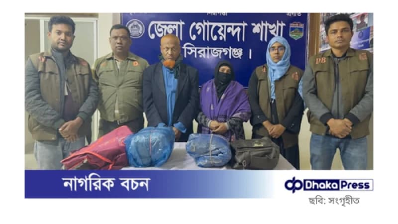 সিরাজগঞ্জে ৮ কেজি গাঁজাসহ স্বামী-স্ত্রী আটক সিরাজগঞ্জে ৮ কেজি গাঁজাসহ স্বামী-স্ত্রী আটক