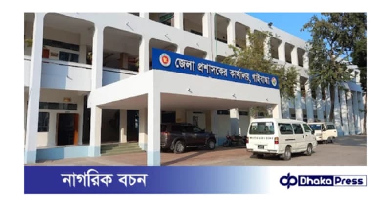 সেবার মান বেড়েছে গাইবান্ধা জেলা প্রশাসক কার্যালয়ের এল এ শাখায়-দাবী সেবা প্রত্যাশীদের সেবার মান বেড়েছে গাইবান্ধা জেলা প্রশাসক কার্যালয়ের এল এ শাখায়-দাবী সেবা প্রত্যাশীদের