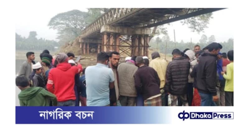 কুড়িগ্রামে বেইলি ব্রিজের নিচে মিললো ২ নবজাতকের মরদেহ কুড়িগ্রামে বেইলি ব্রিজের নিচে মিললো ২ নবজাতকের মরদেহ