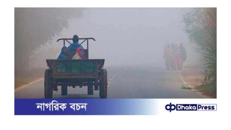 ঘন কুয়াশা ও কনকনে শীতে বিপর্যস্ত কুড়িগ্রামের জনপদ ঘন কুয়াশা ও কনকনে শীতে বিপর্যস্ত কুড়িগ্রামের জনপদ
