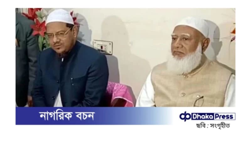 যৌথ সংবাদ সম্মেলনে যা বললেন জামায়াত আমির ও চরমোনাই পীর যৌথ সংবাদ সম্মেলনে যা বললেন জামায়াত আমির ও চরমোনাই পীর
