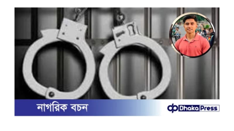 সমন্বয়ক রাফির ওপর হামলা: ছাত্রলীগকর্মী গ্রেপ্তার সমন্বয়ক রাফির ওপর হামলা: ছাত্রলীগকর্মী গ্রেপ্তার